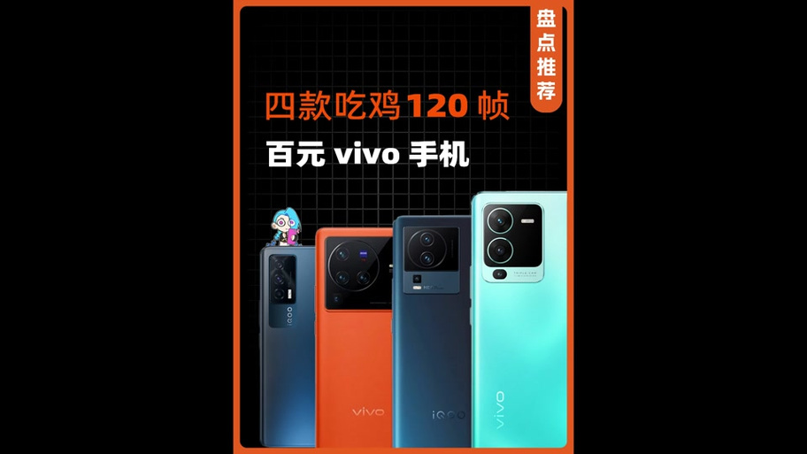 vivo120帧的手机有哪些