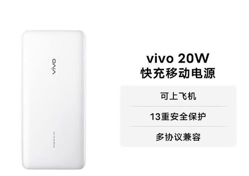 vivo充电宝怎么用缩略图