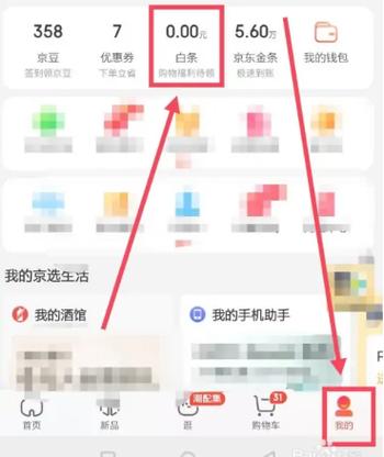 京东白条怎么换银行卡