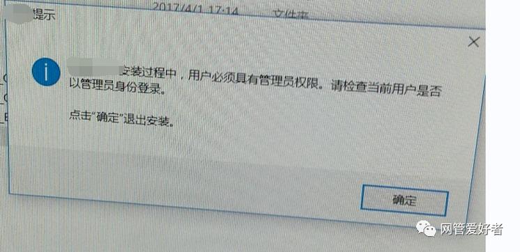win10安装软件要管理员密码