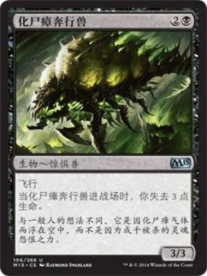 尸瘴