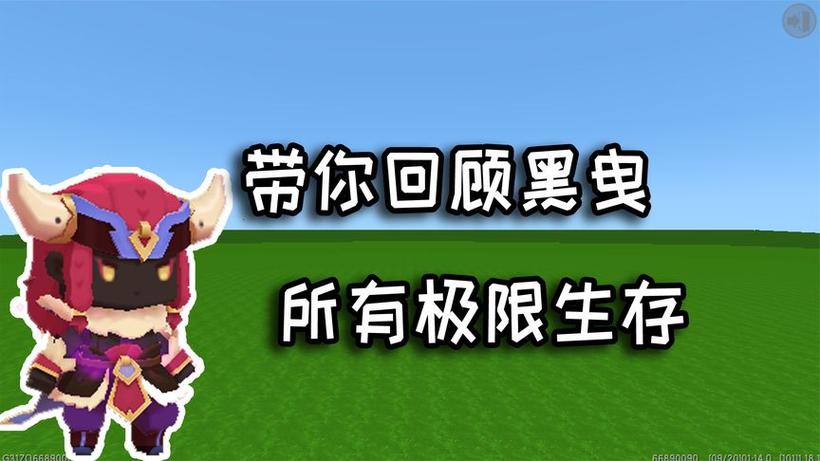 迷你世界黑夜曳缩略图