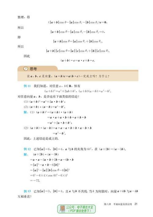 高中数学必修二电子书