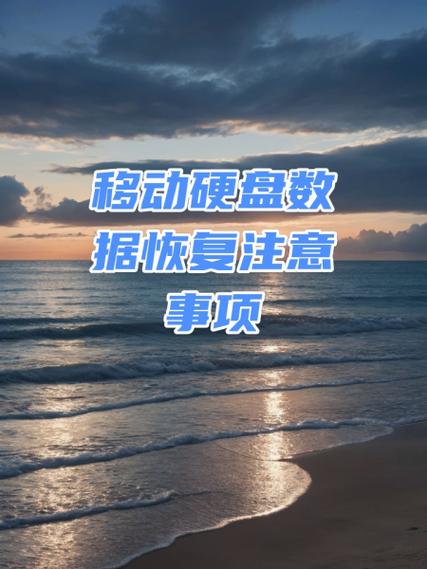 手机连接移动硬盘的注意事项