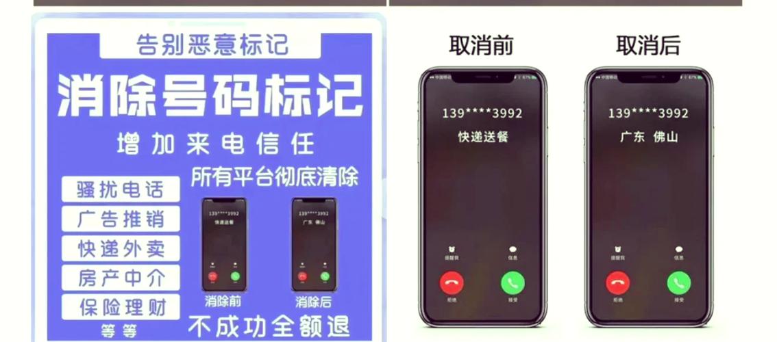怎么消除手机号标记广告推销