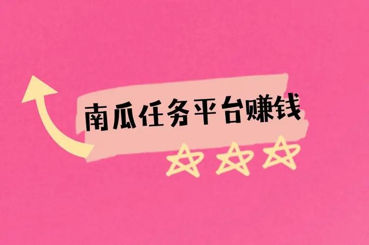 南瓜接单平台官方