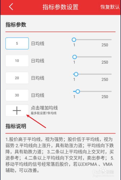 同花顺软件如何修改均线天数游戏截图