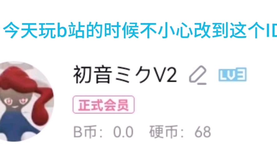 b站改不了两个字昵称