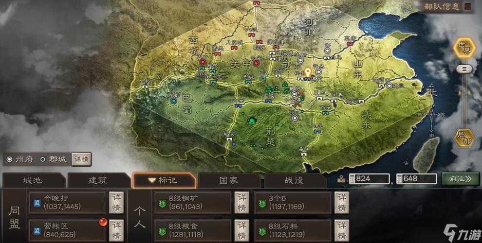 三国志怎么加入其他地区同盟