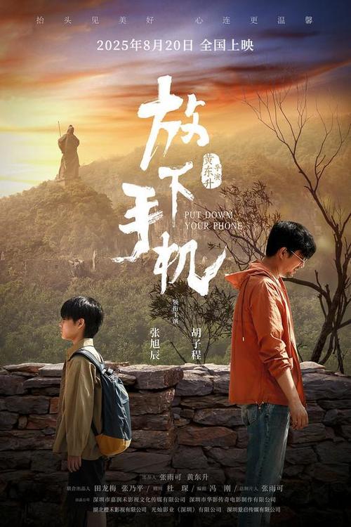 《放下手机》完整版