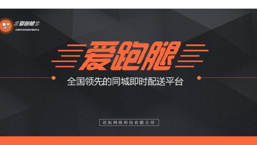 爱跑腿官网
