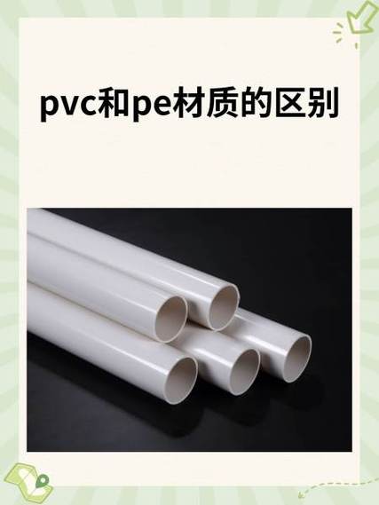 pe材质的优缺点缩略图