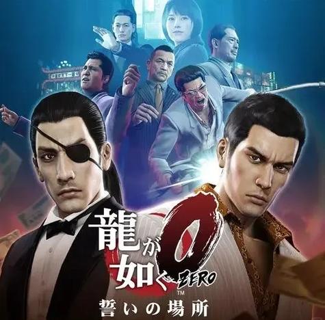 如龙0设置