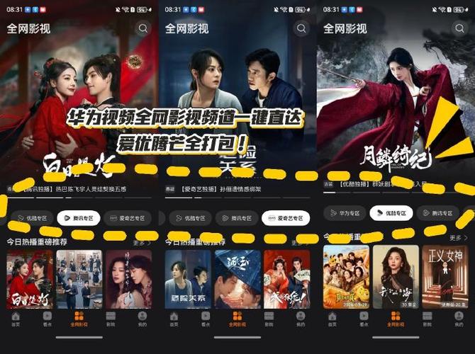 看华为视频电影电视剧收费吗