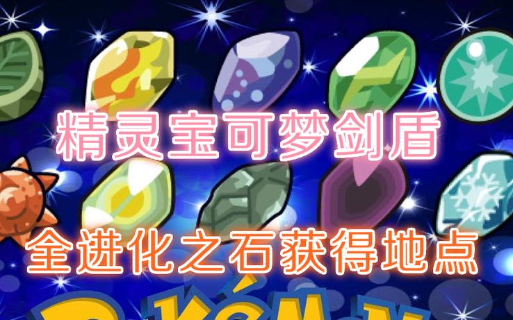 剑盾进化石精灵图标