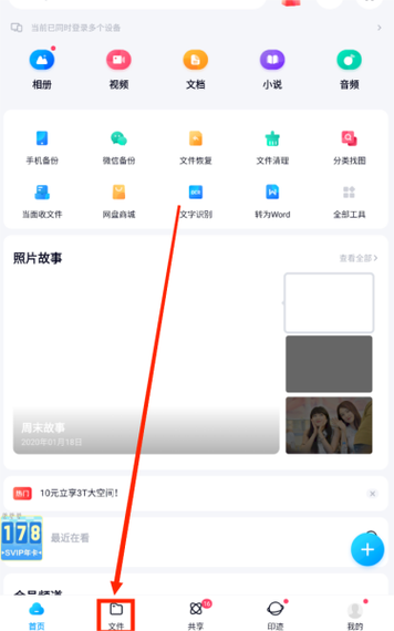 怎么把文件导入百度网盘