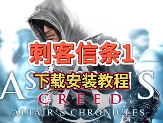 刺客信条怎么下载