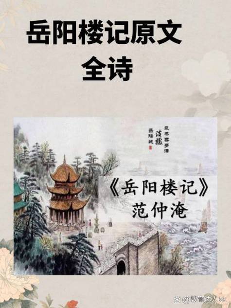 岳阳楼记朗诵