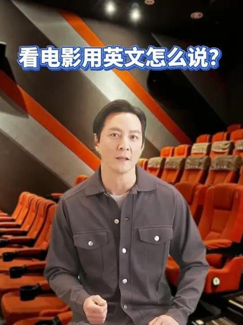 电影的英文谐音