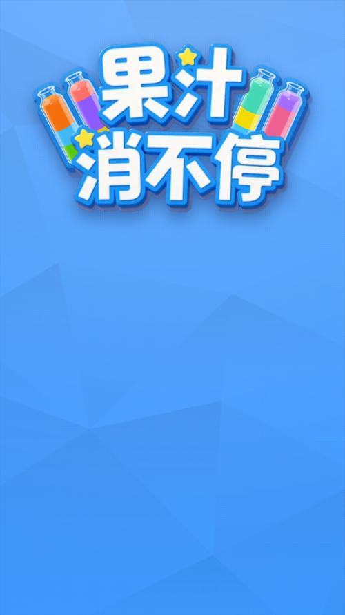 消不停是什么意思