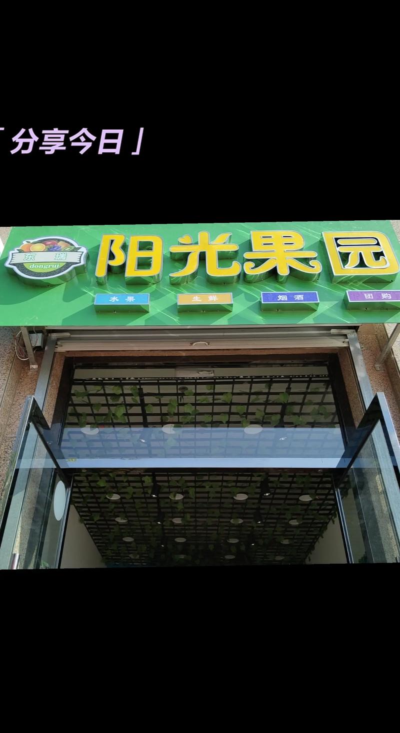 阳光果园极速版缩略图
