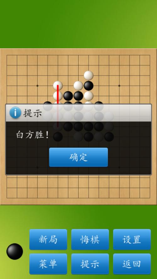 五子棋大师1.52