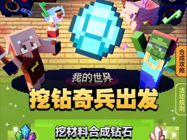 我的世界免费领钻石缩略图