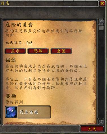 怀旧服钓鱼225任务