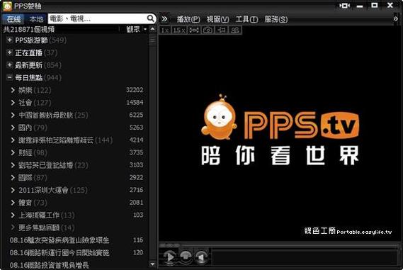 pptv安装第三方应用图标