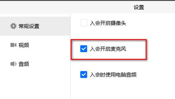 腾讯会议怎么开扬声器图标