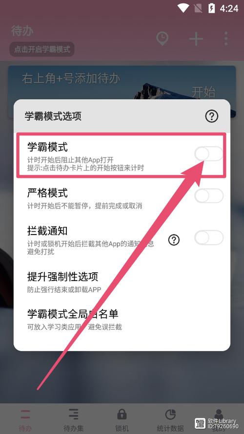 手机怎么设置学霸模式