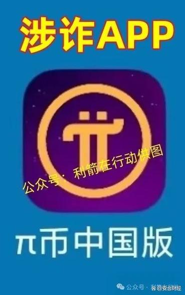 π币app下载