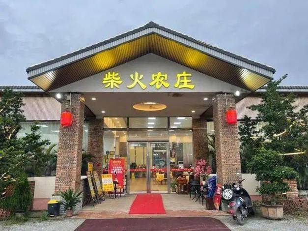 礼乐财神农庄