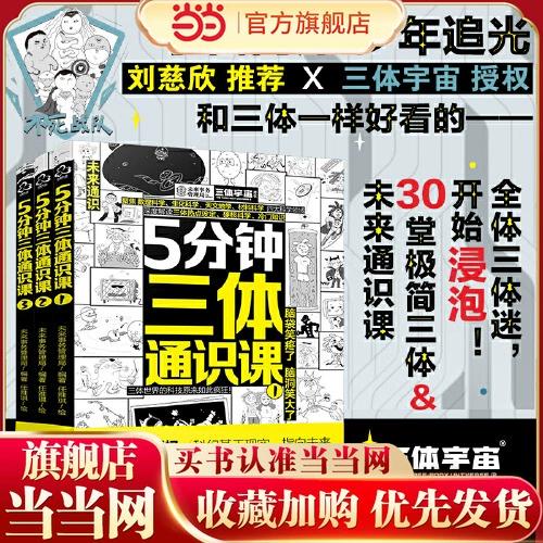 三体适合12岁小孩看吗缩略图