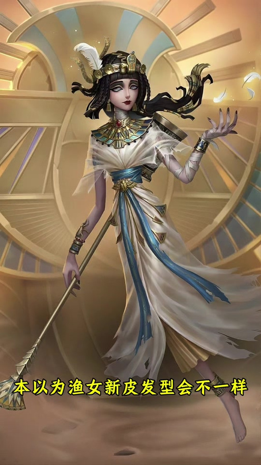 第五人格第五人格渔女