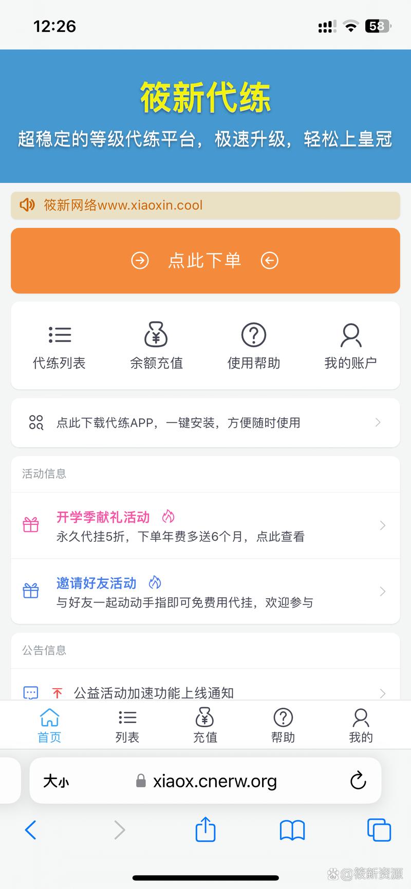 代挂机器人