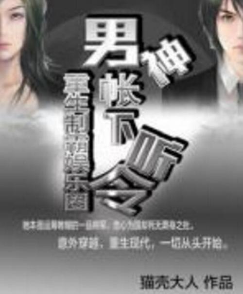重生之制霸娱乐圈