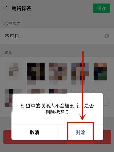 如何删除分组可见的组