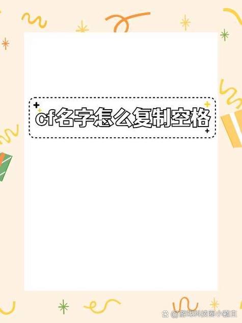 游戏id符号空白符号可复制