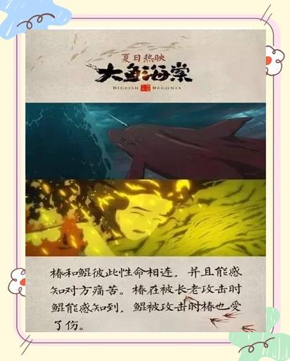 大鱼海棠的人物名字截图