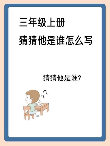 写猜猜他是谁300个字截图