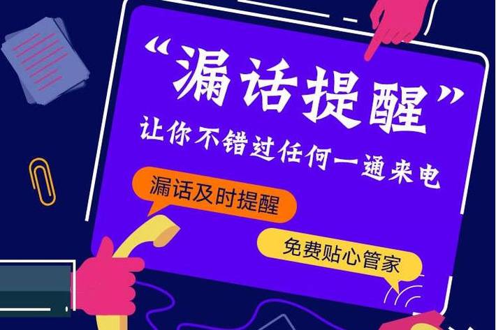 什么叫漏话提醒服务缩略图