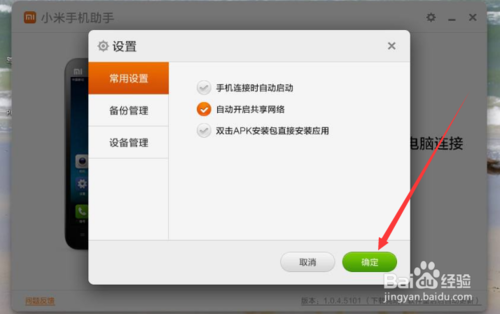 关闭自动删除安装包