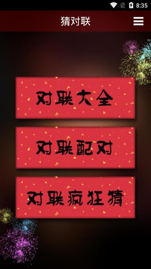 自动对对联app