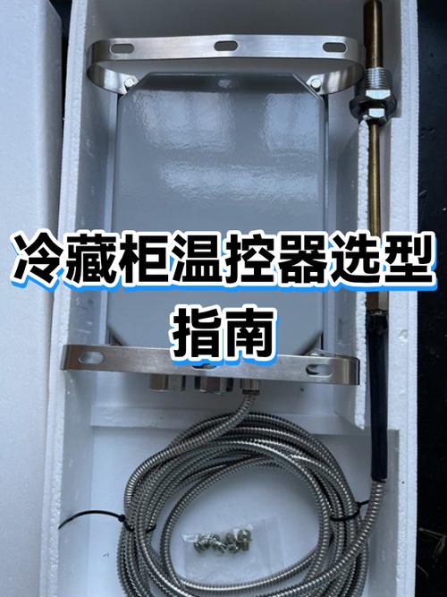 欧雪冷藏柜调温度图解