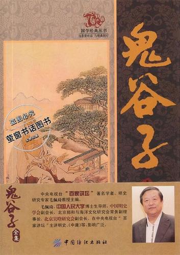 鬼谷子写过的书