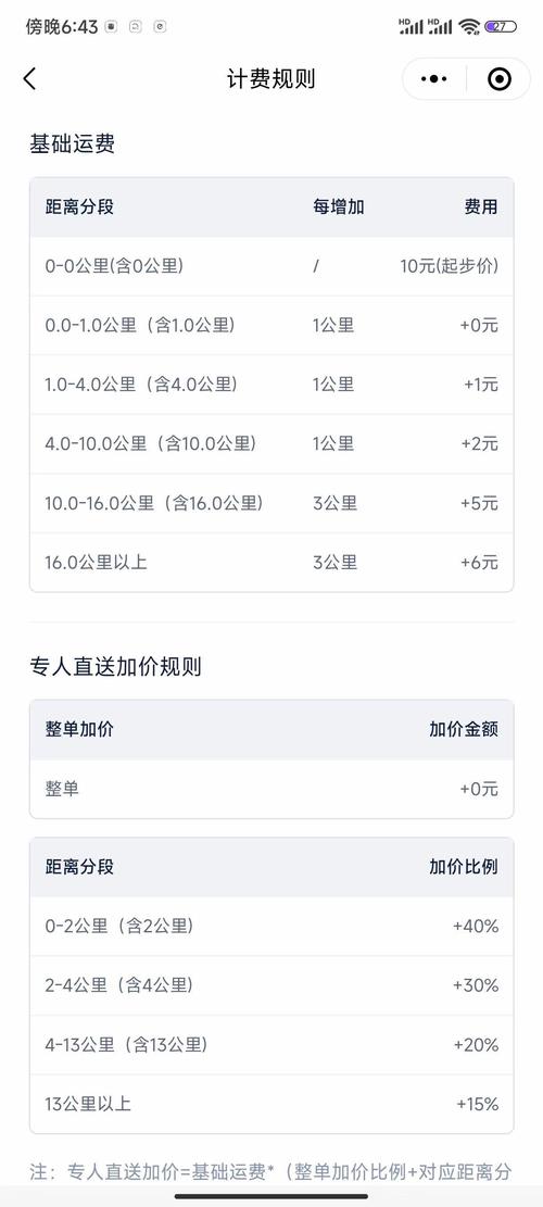 达达快递收费标准