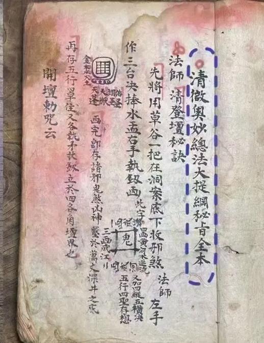 祝由术口诀大全