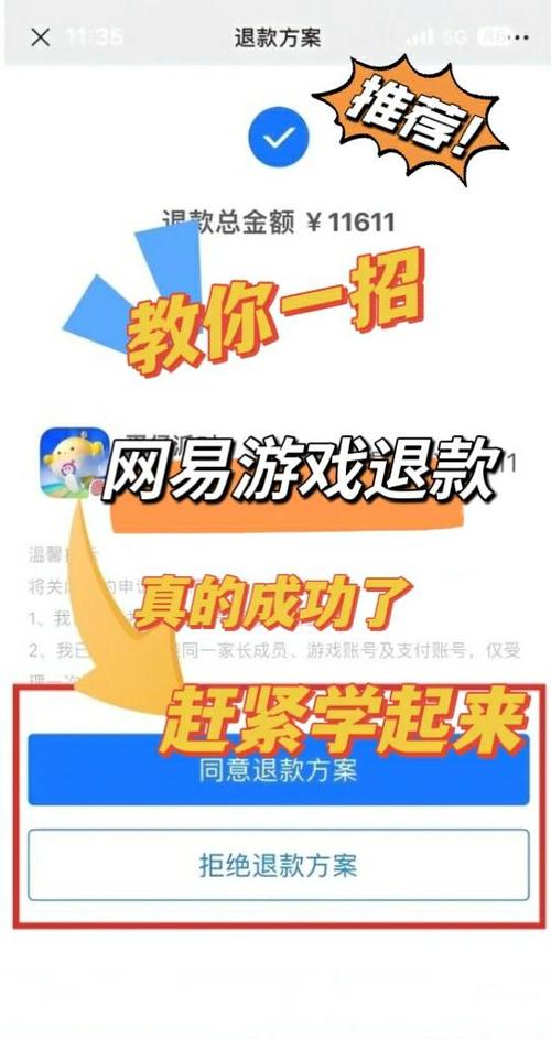 网易怎么申请退款