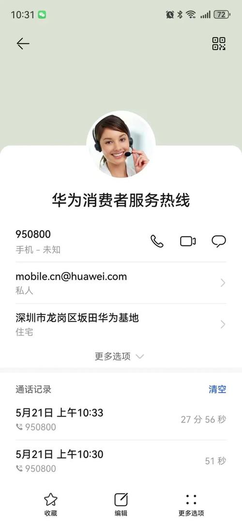 华为软件有限公司客服电话